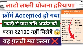 What to do after Lado Lakshmi Yojana is accepted | Lado Lakshmi Yojana Amount Update | screenshot 5