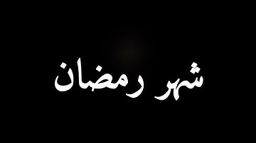 قرآن كريم بصوت القارئ: وديع اليمني || أجمل حالات واتس اب دينيه || تلاوة خاشعة 🌿