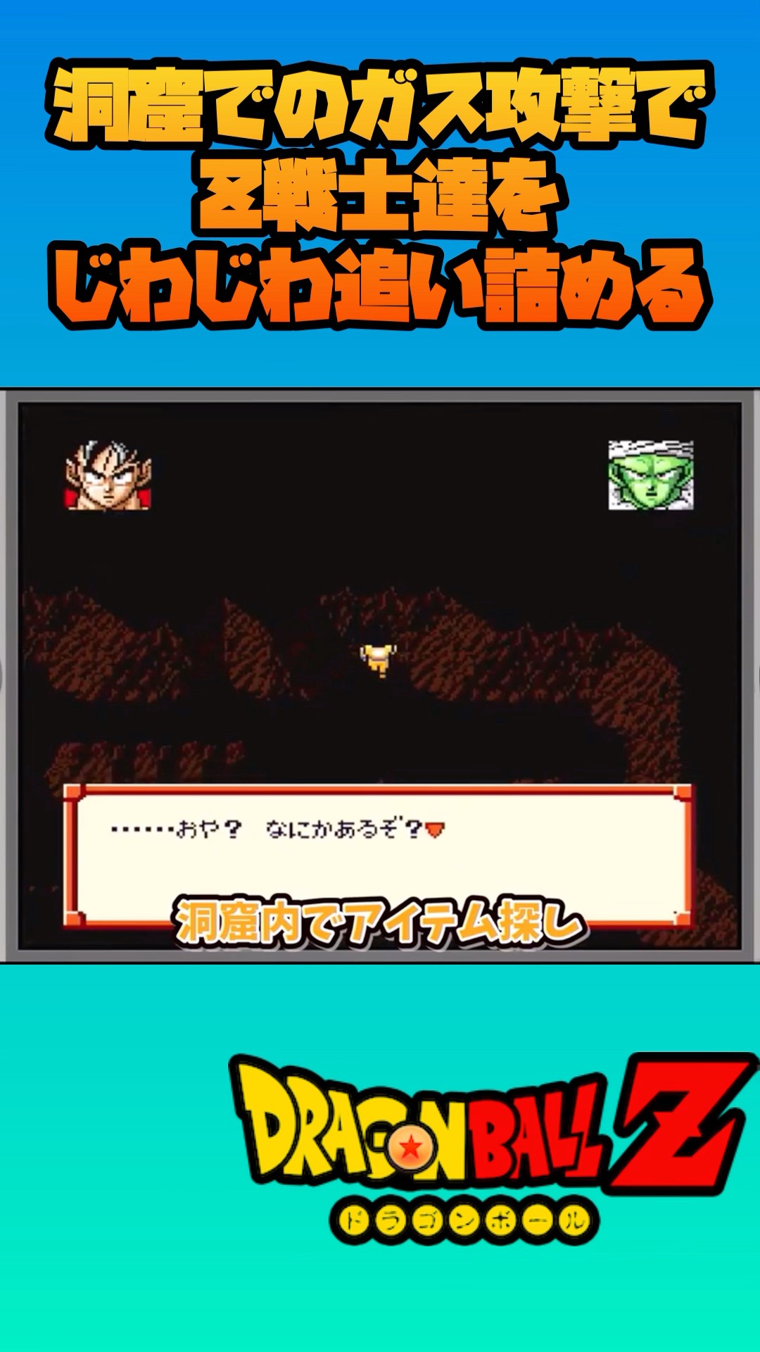 Cave Trap! The Z Fighters Get Wrecked by Poison Gas Attacks