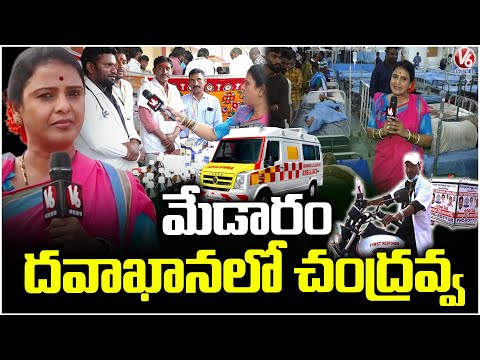 50 Doctors and 24 Ambulances Ready at Medaram Health Center | Teenmaar Chandravva | V6 News - V6NEWSTELUGU