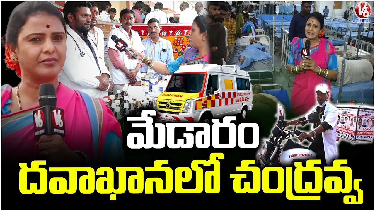 50 Doctors and 24 Ambulances Ready at Medaram Health Center | Teenmaar Chandravva | V6 News