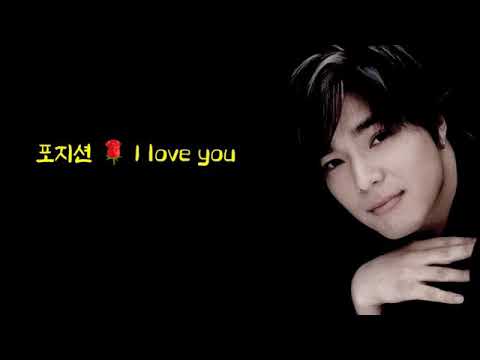 포지션 (Position) ⭐ I Love You
