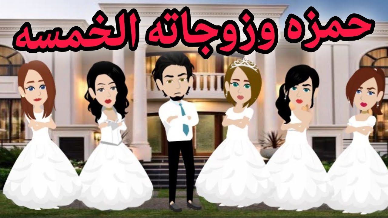 اتجوز اربعه في يوم واحد علشان.... '' قصه كامله صعيدي