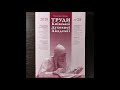 Труди Київської Духовної Академії №28 (2/2)