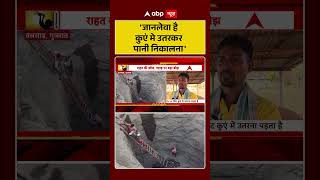 Water Crisis: 'It is deadly to climb into a well to fetch water' | #heatwaveindia #ytshorts #vira...