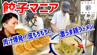 注文を受けて皮から作る餃子屋はミシュランガイド掲載店だった！【餃子マニア】