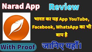 Narad app kya hai || narad app ko download kise kare || narad app review || narad app realised || screenshot 1