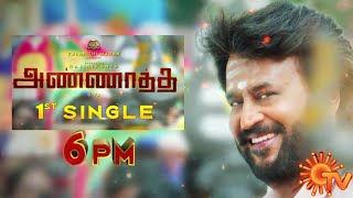 Annaatthe Promo First Single Track | Rajinikanth | SPB | D Imman