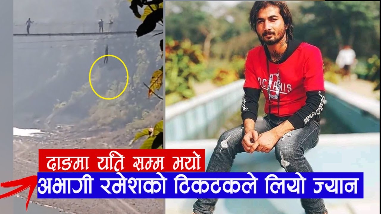 Download दाङमा टिकटक बनाउँदा झोलुङ्गे पुलबाट खसेका युवकको मृ$त्यु || Ramesh Thapa || Dang Tulsipur