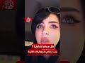 هل سيتم تصفيتها زينب الخفاجي اعلامية الحشد والمقاومة تفضح القيادات بعد فصلها من وظيفتها الغسالة