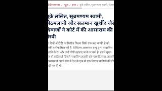 Asaram Bapu Case .. Hats Off To Pc Solanki.