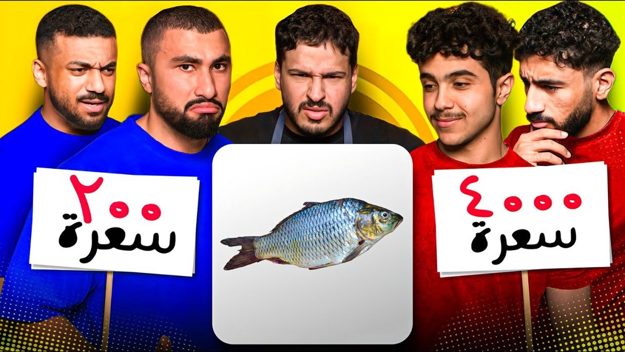 تحدي تخمين السعرات الحرارية ( أكلات غريبة 😂)