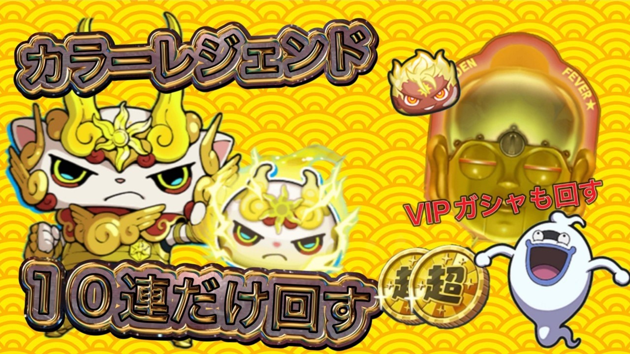 【ぷにぷに】超黄色コイン新キャラ追加されたから回す