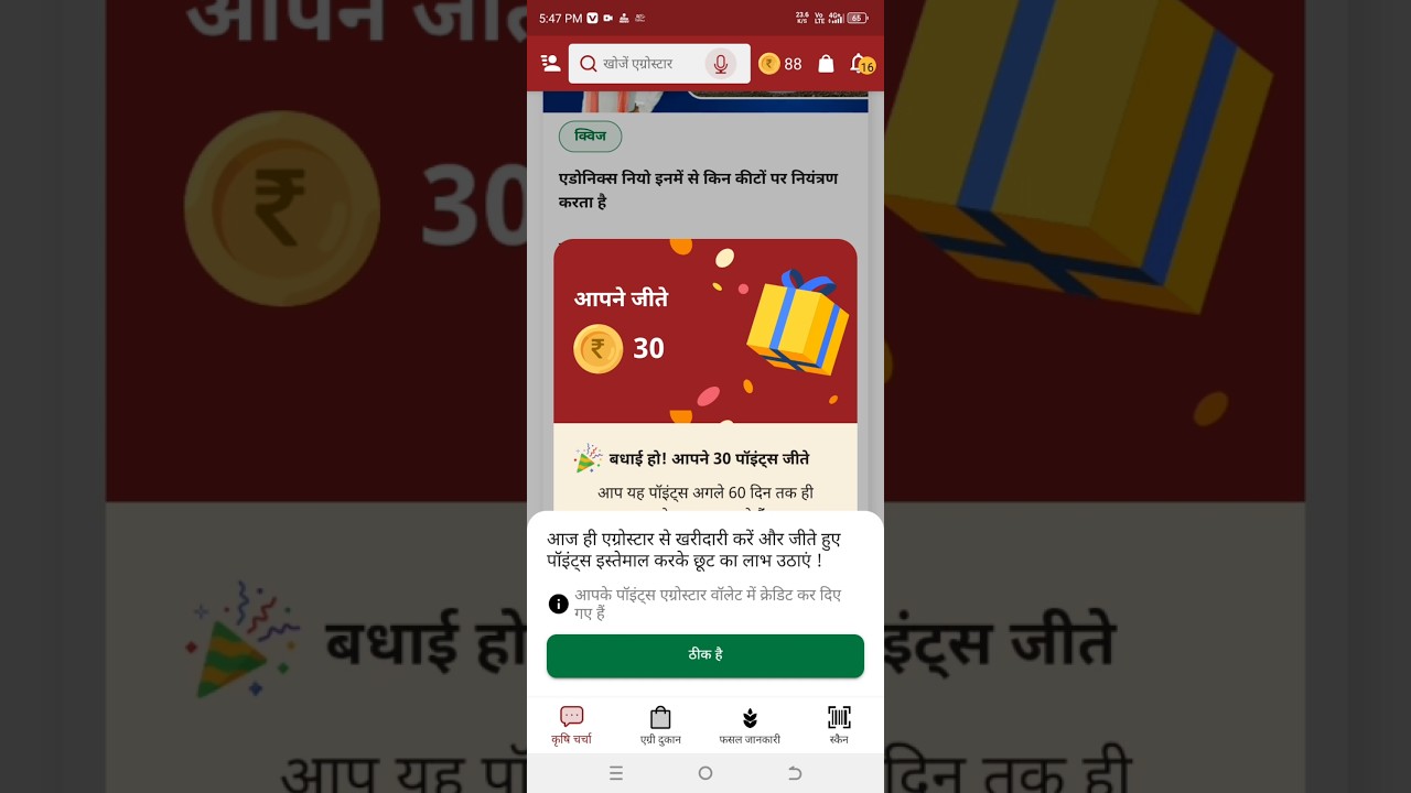 agrostar app quiz🔥🔥 