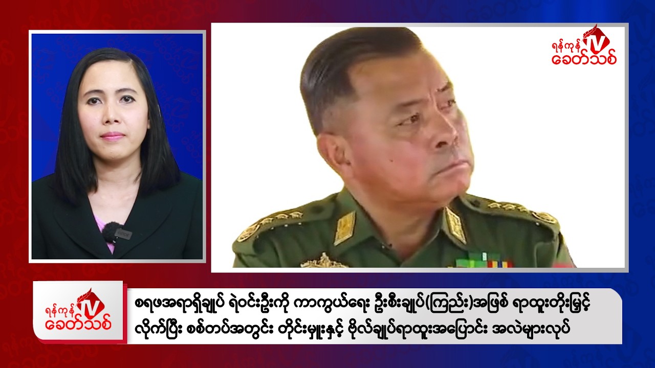 Khit Thit Morning News | March 5, 2026