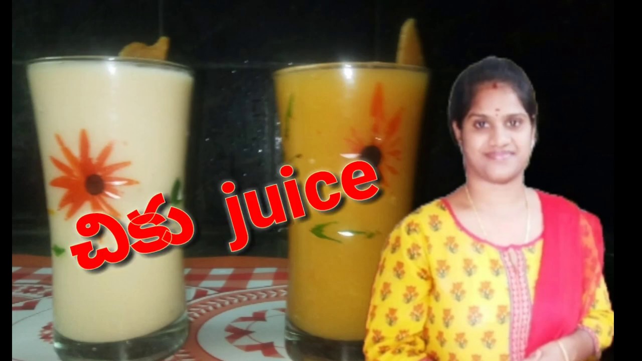 Sapota Juice How to Make Sapota Juice YouTube
