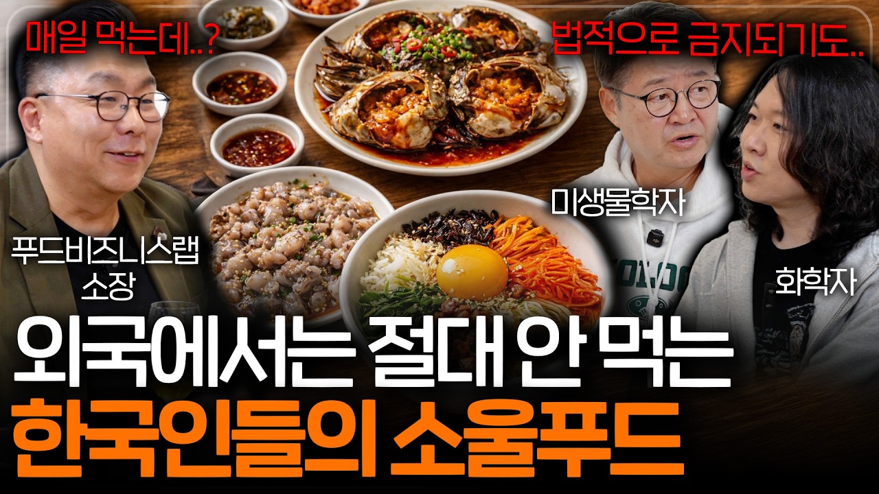 외국에서 기겁하는 음식을 한국인만 즐겨먹는 이유ㅣ🍶마셔보다 Ep.07