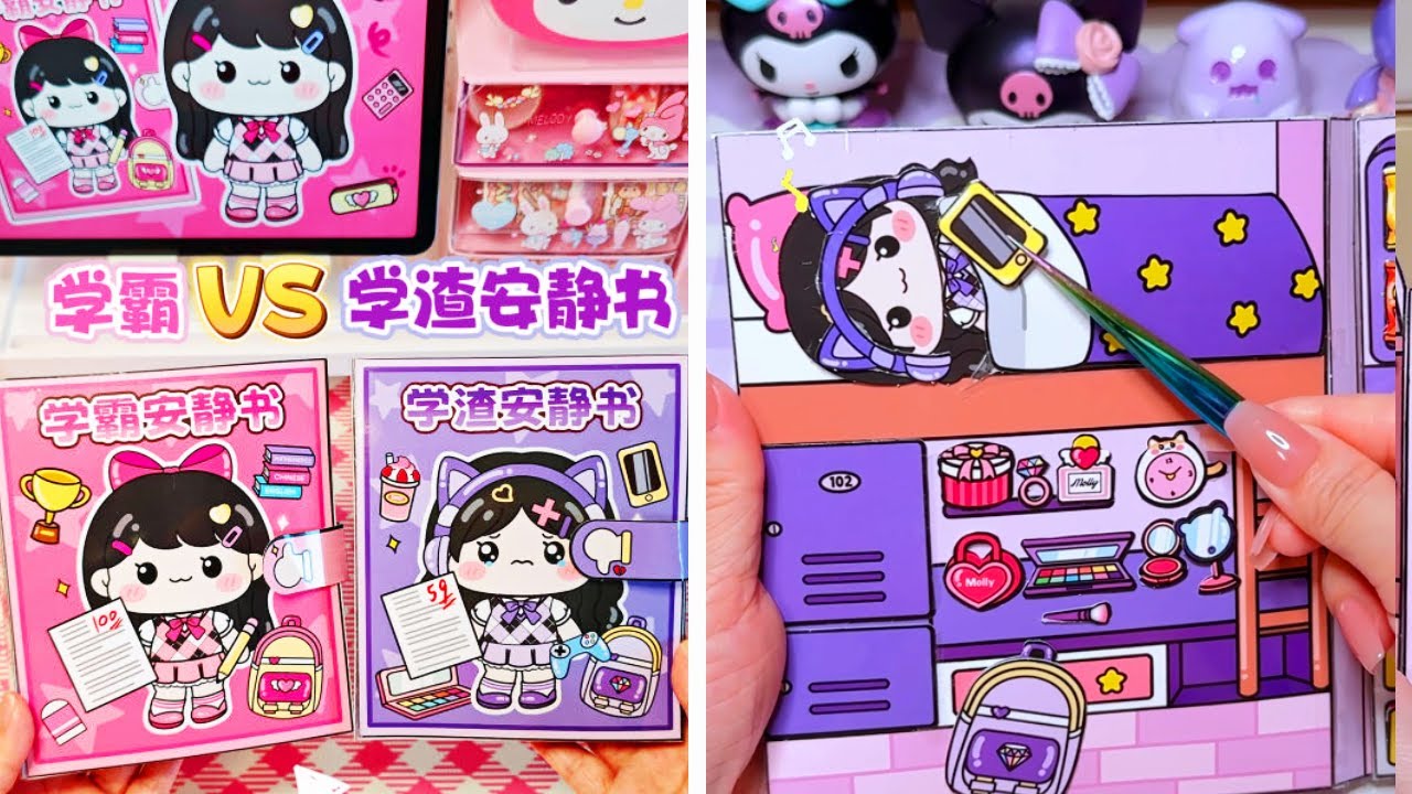 安静书🎀学霸和学渣在安静书里的生活|The life of top students and poor students in the quiet book