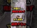 ㊗️40万再生!!中国EVがランドローバーをパクろうとした結果…w　#shorts