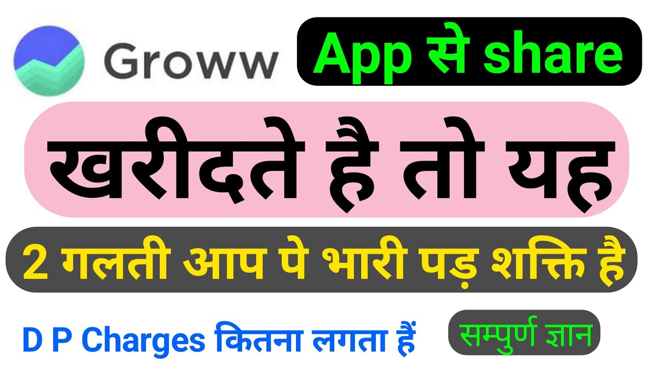 Dp Charges in Grow app// Grow app Charges in hindi//Growapp square off