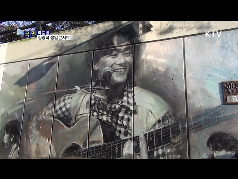 ★재능기부로 열린 故 김광석 생일 콘서트
