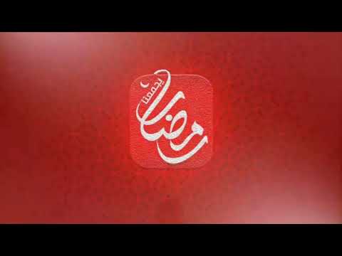 فاضل كام يوم متبقي علي شهر رمضان المبارك 2022 