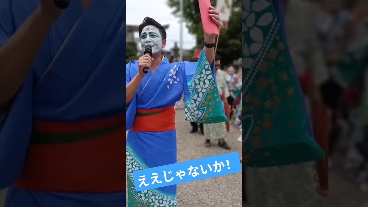 ええじゃないか発祥の地! #日本維新の会 #衆議院議員 #せき健一郎