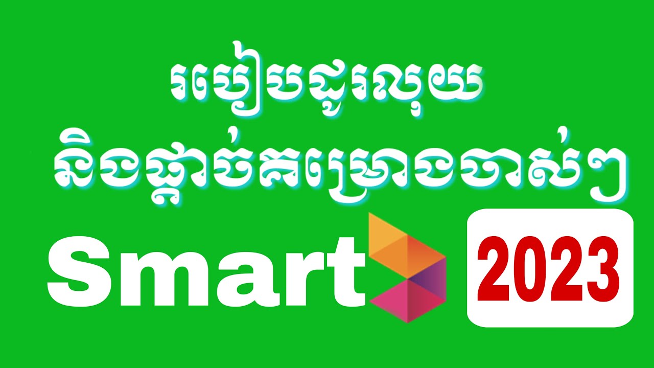 Smart How To Change Money Smart YouTube Smart How To Change Money Smart YouTube