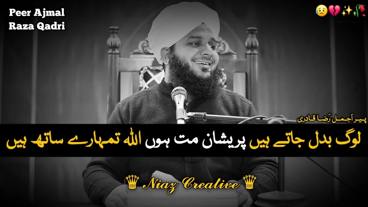 Preshan Matt Hu Allah❤️ Tumhary Sath Hay Peer Ajmal Raza Qadri | Log Badl jaty... new bayan 2025