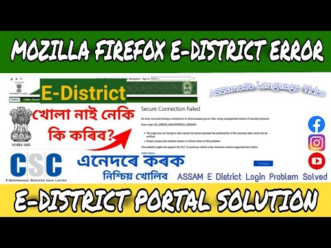 E District Secure Connection failed Solution,E District not Open,E-District Portal খোলা নাই কি কৰিব