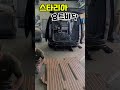스타리아 캠핑카 요트바닥시공 전체바닥