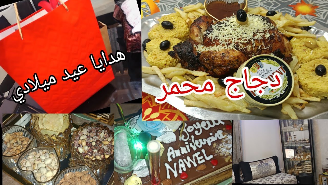 مشتريات اختي من هدايا عيد ميلادي 🎉🎉🎉🎉 متزديش تشري دجاج محمر من مطاعم ❌❌ ارواحو نفتحو هدايا قلشوني