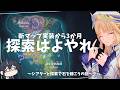 【原神】　どまんぽ来る前に探索終わらせて石集めたい　の回　　初見さん・質問相談歓迎　#原神 #genshinimpact
