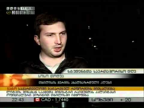 სტუდენტთა საერთაშორისო დღე