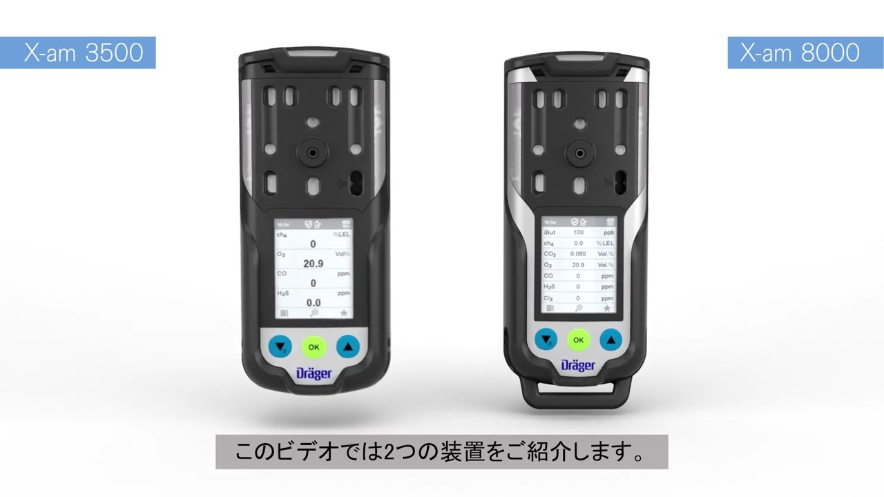 マルチガス検知警報器『Dräger X-am 3500』 ドレーゲルジャパン株式会社 セイフティー事業部 | イプロスものづくり