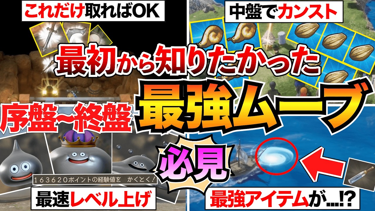 【ドラクエ7リメイク】序盤からクリアまで最強攻略ルート！転職/装備/メタル狩り/稼ぎ/分岐などの