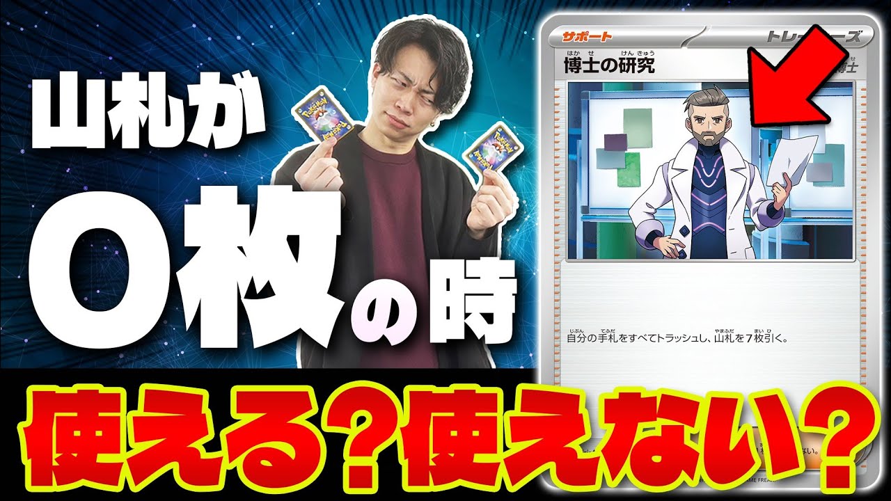 【ポケカ/解説】意外と知らないルールクイズ10選