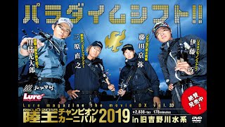 DVD陸王２０１９チャンピオンカーニバル！！ ４/２４発売！ 陸王の歴史が塗り替えられる！！