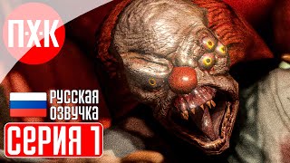 DEATH PARK 2 Прохождение 1 ᐅ Мертвый парк 2.