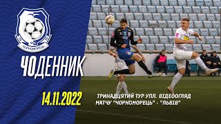 Металлист - Кривбасс 0-1 видео
