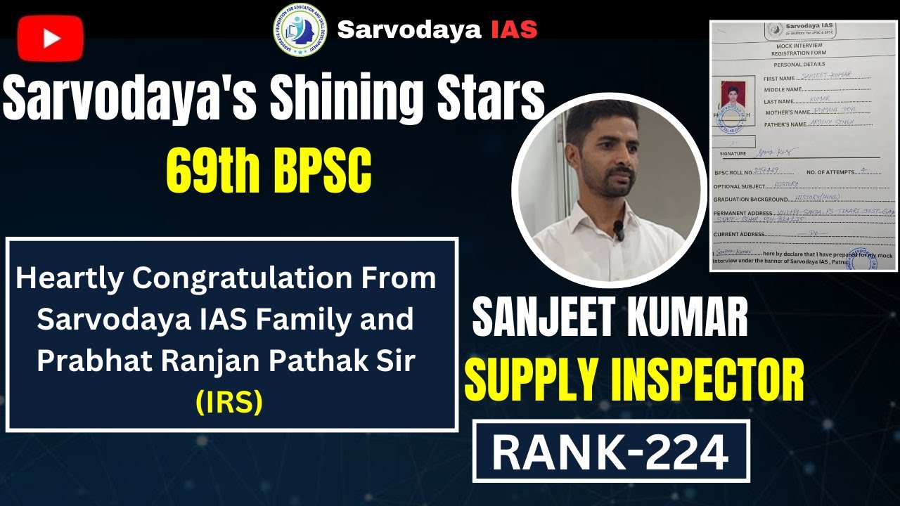 69th BPSC | SANJEET KUMAR | RANK-224 | SUPPLY INSPECTOR | MOCK ...