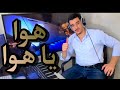Ayoub Nejjar Hawa Ya Hawa هوا يا هوا عفاف راضي mp3
