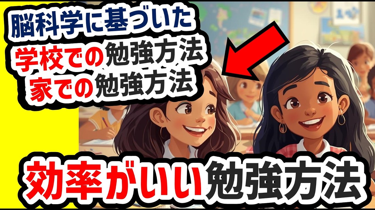 【脳科学の考えに基づいた】子供の勉強方法