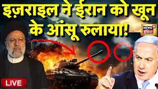 Israel Attack Iran Live | इज़राइल ने ईरान को रुलाया | Benjamin Netanyahu | Joe Biden | Muslim