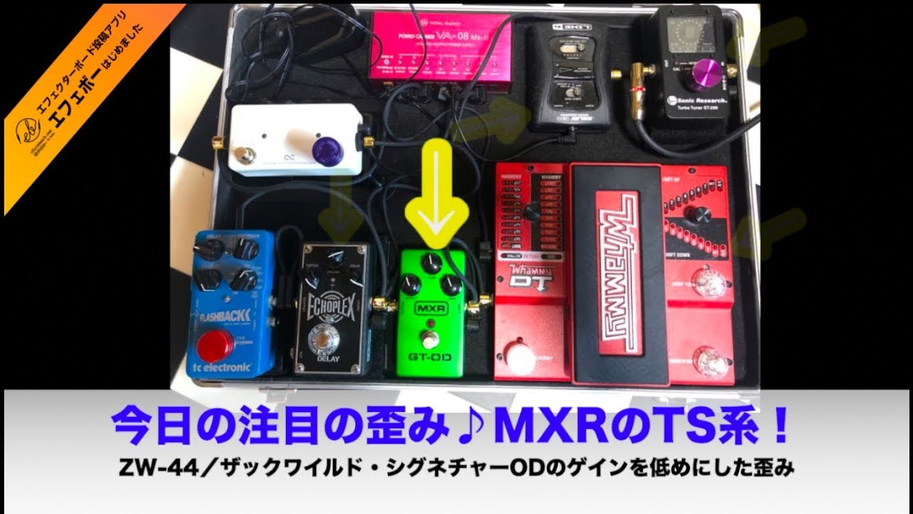 MXRのTS系！？GT-OD搭載ボード【エフェボーチャンネル・Vol.975