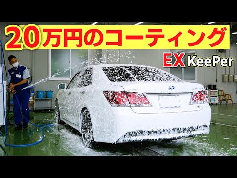 7年落ちのクラウンがEXキーパーコーティングで新車以上の輝きになってます。