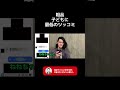 粗品子どもに最低のツッコミ【切り抜き】