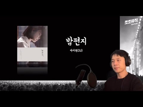 『밤편지』 아이유 | 『Night letter』 IU | ASMR
