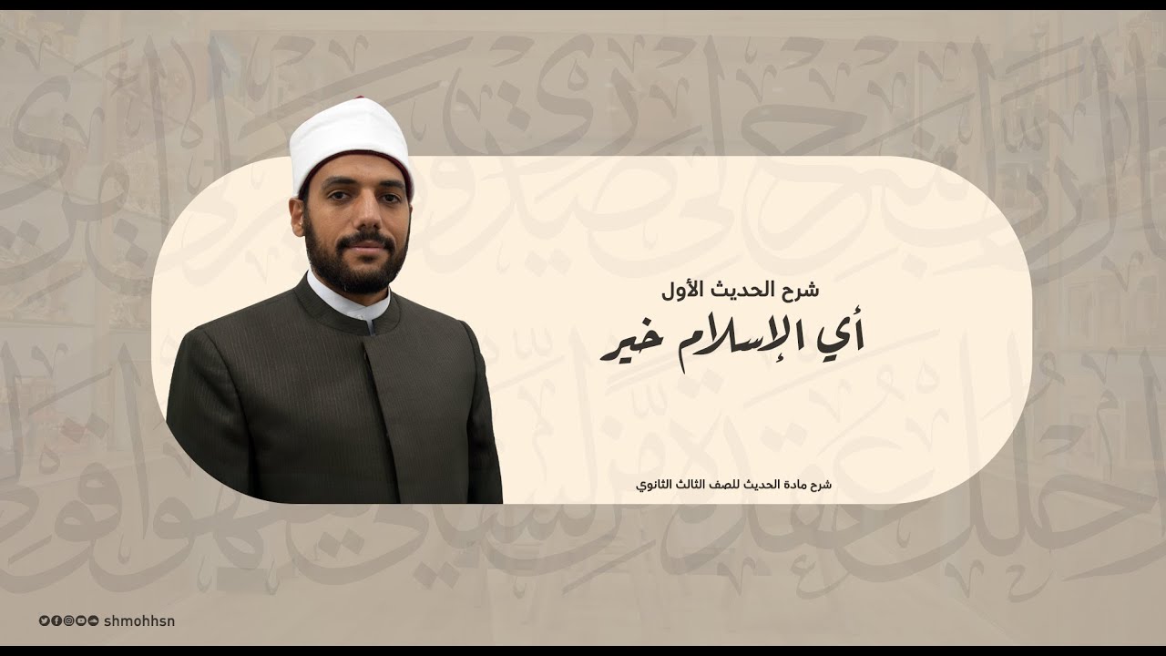 شرح الحديث الأول 