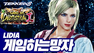 TEKKEN 8 ⚡ LIDIA : 게임하는망자(Malgu,Mangja)